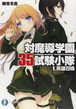 Taimadou Gakuen 35 Shiken Shoutai – Novela Ligera