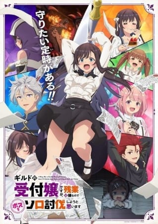 Guild no Uketsukejou desu ga, Zangyou wa Iya nanode Boss wo Solo Toubatsu Shiyou to Omoimasu – Anime