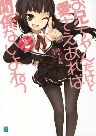 Onii-chan Dakedo Ai Sae Areba Kankeinai yo ne – Novela Ligera